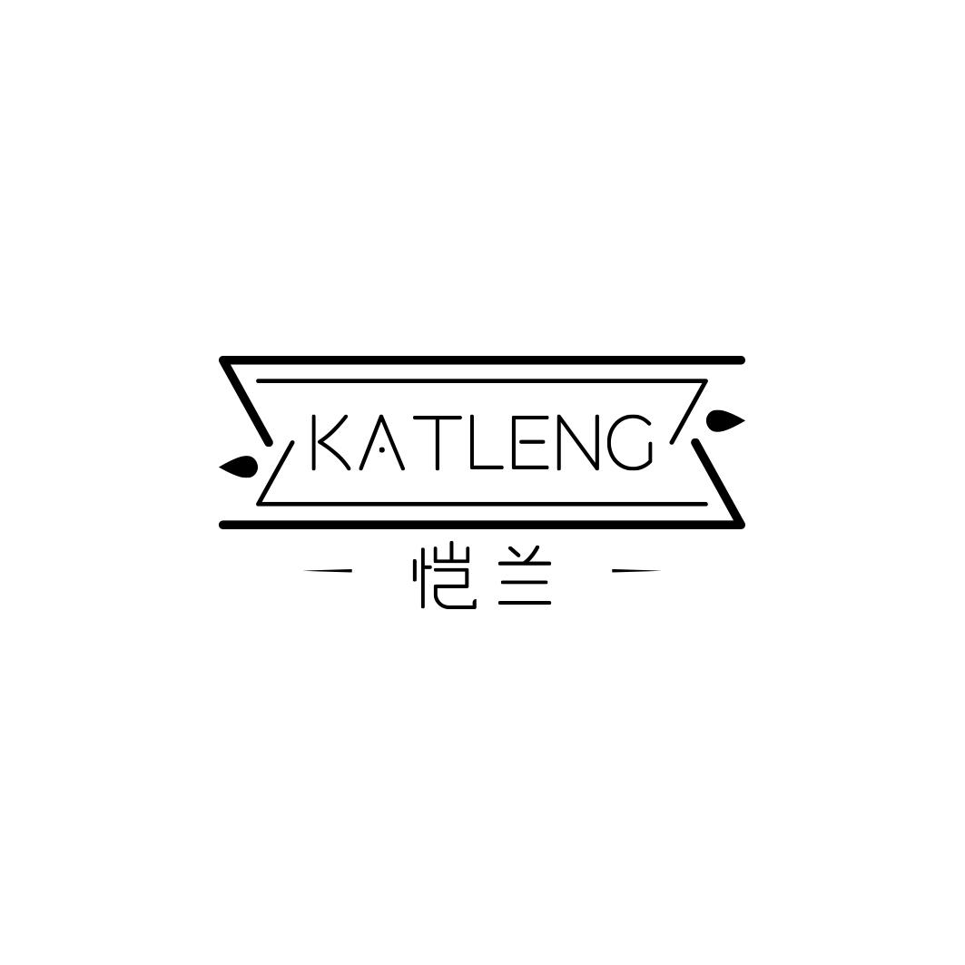 恺兰 KATLENG 