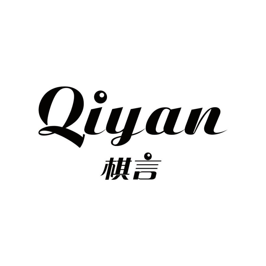 棋言