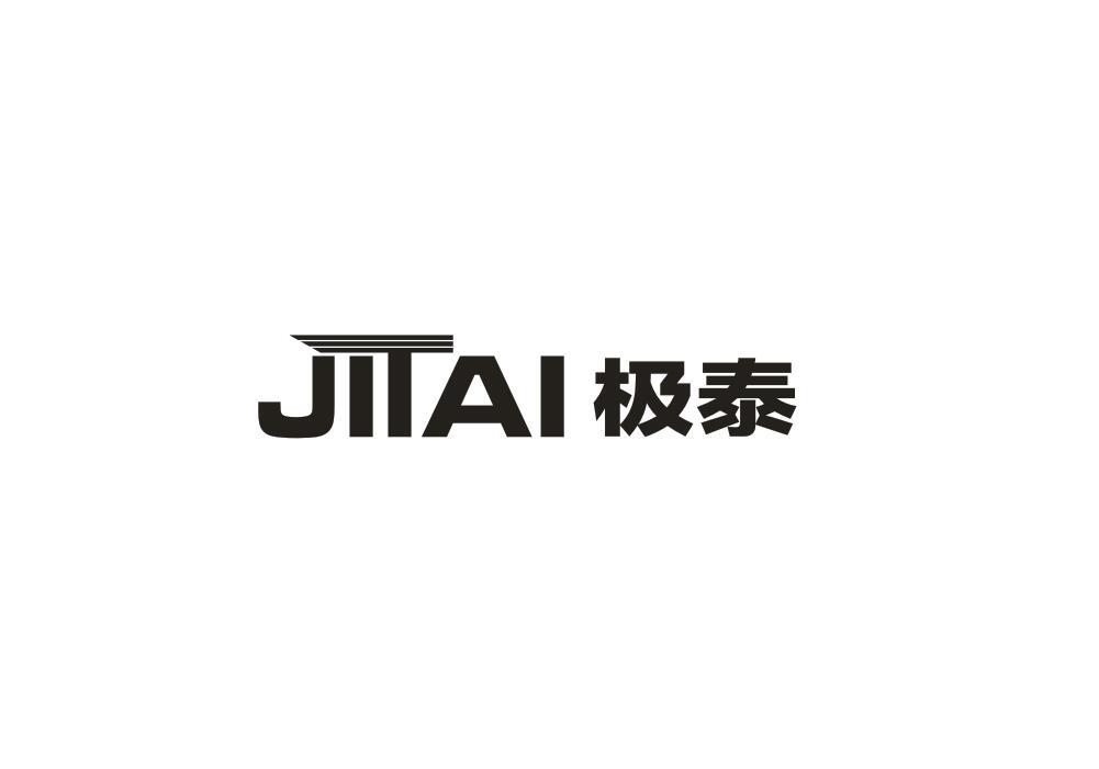 极泰