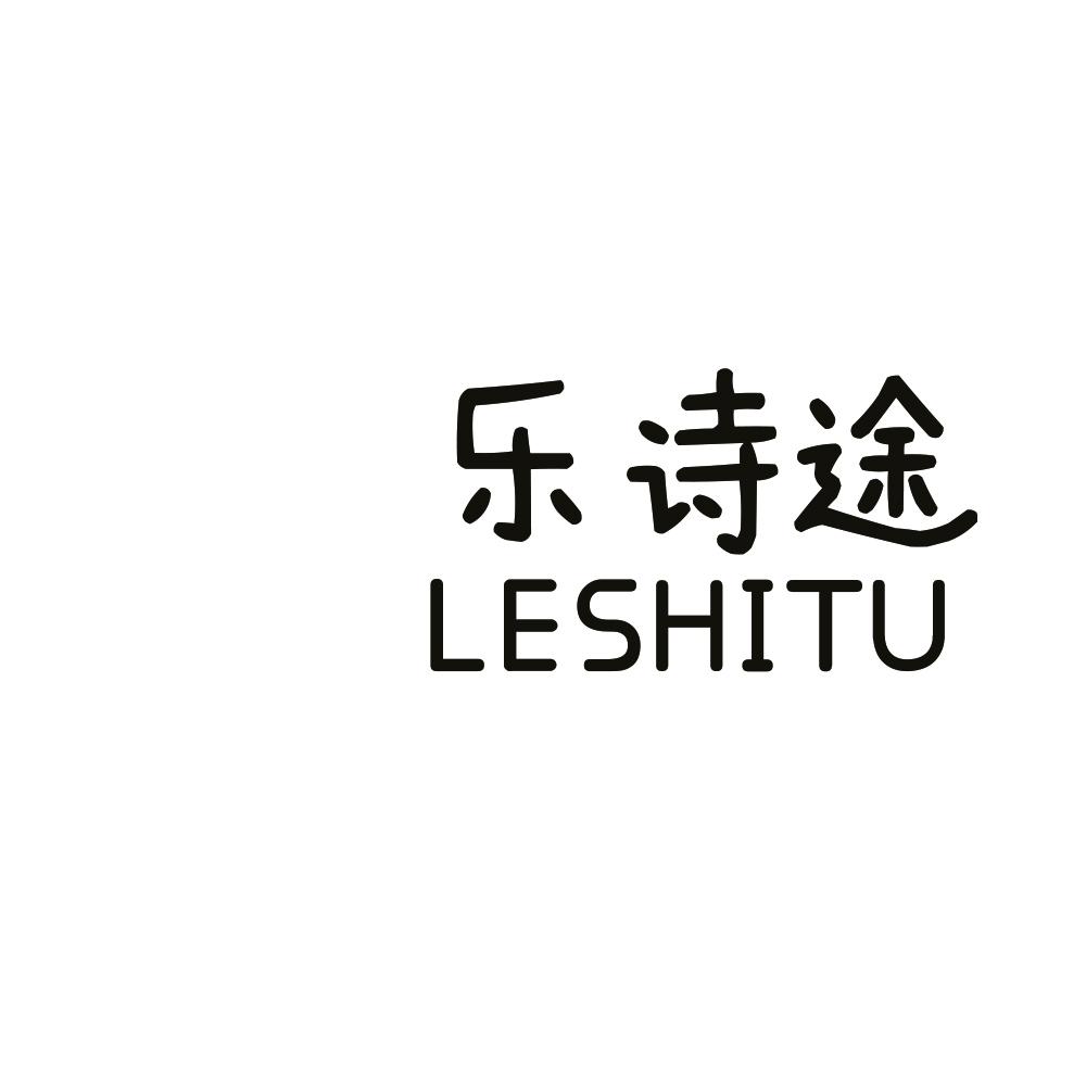 乐诗图