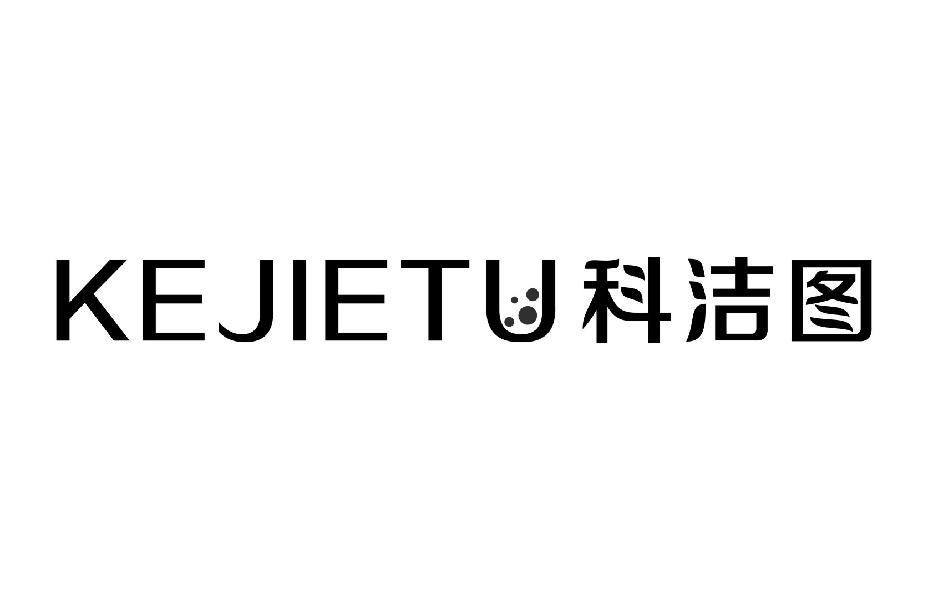 科洁图KEJIETU
