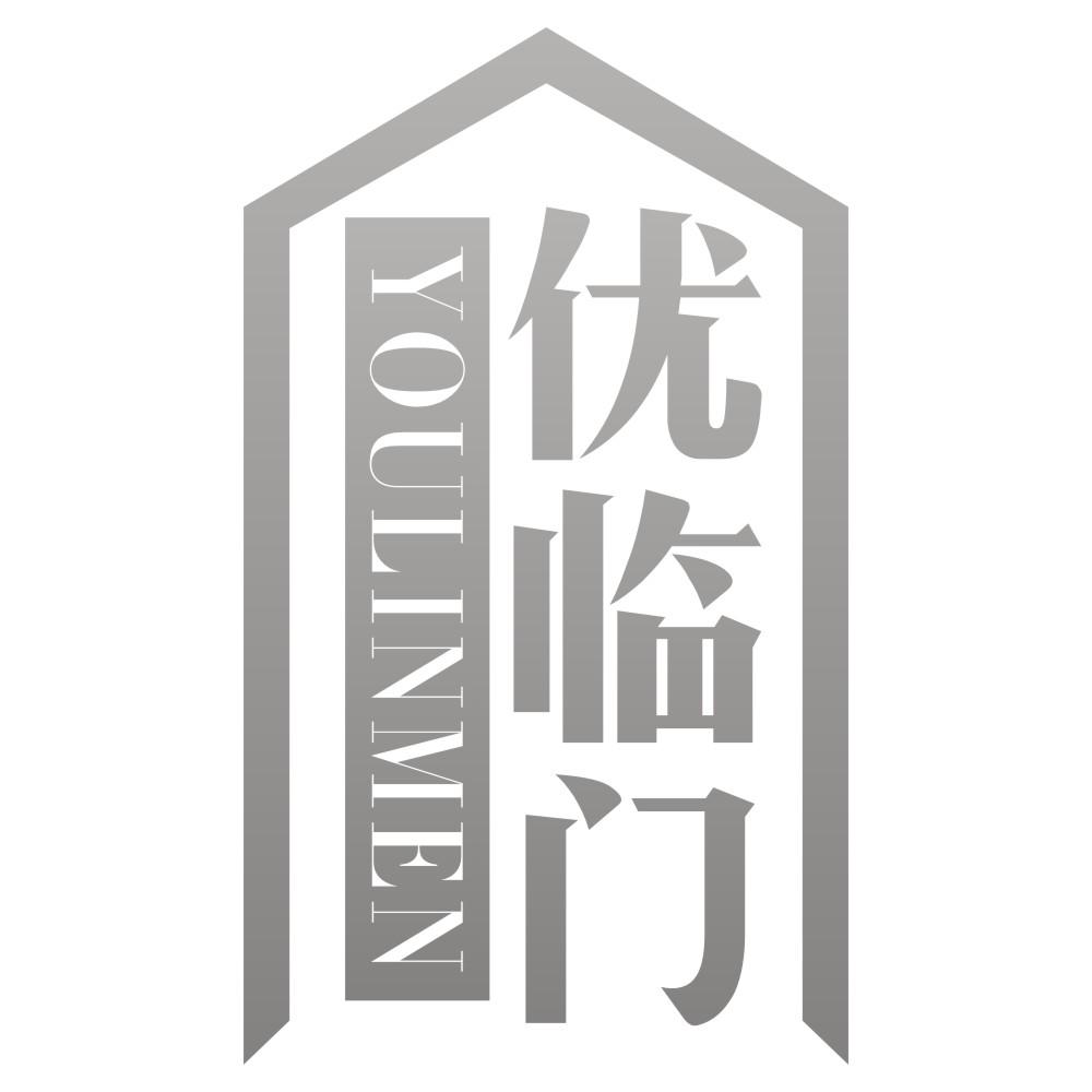 优临门YOULINMEN
