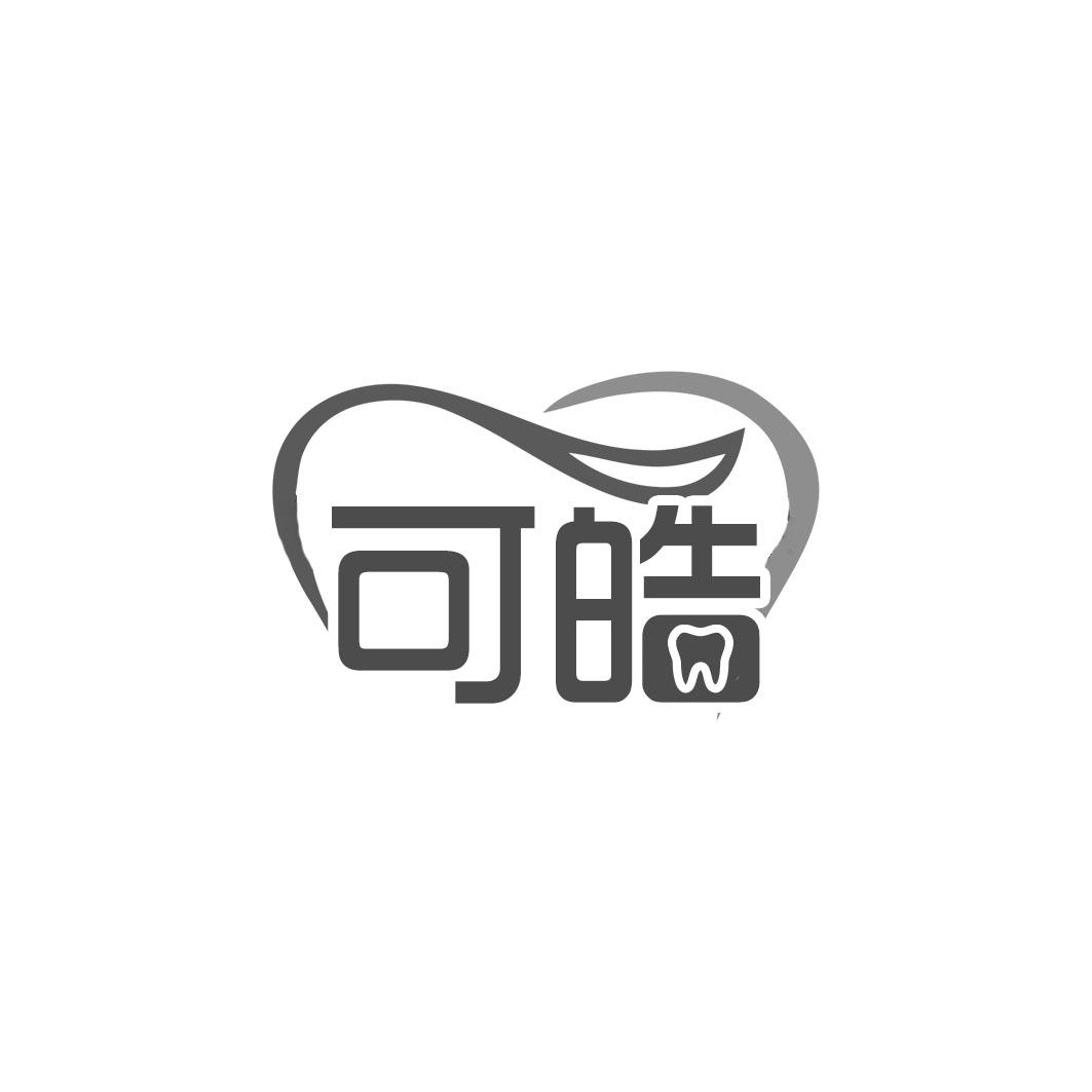 可皓