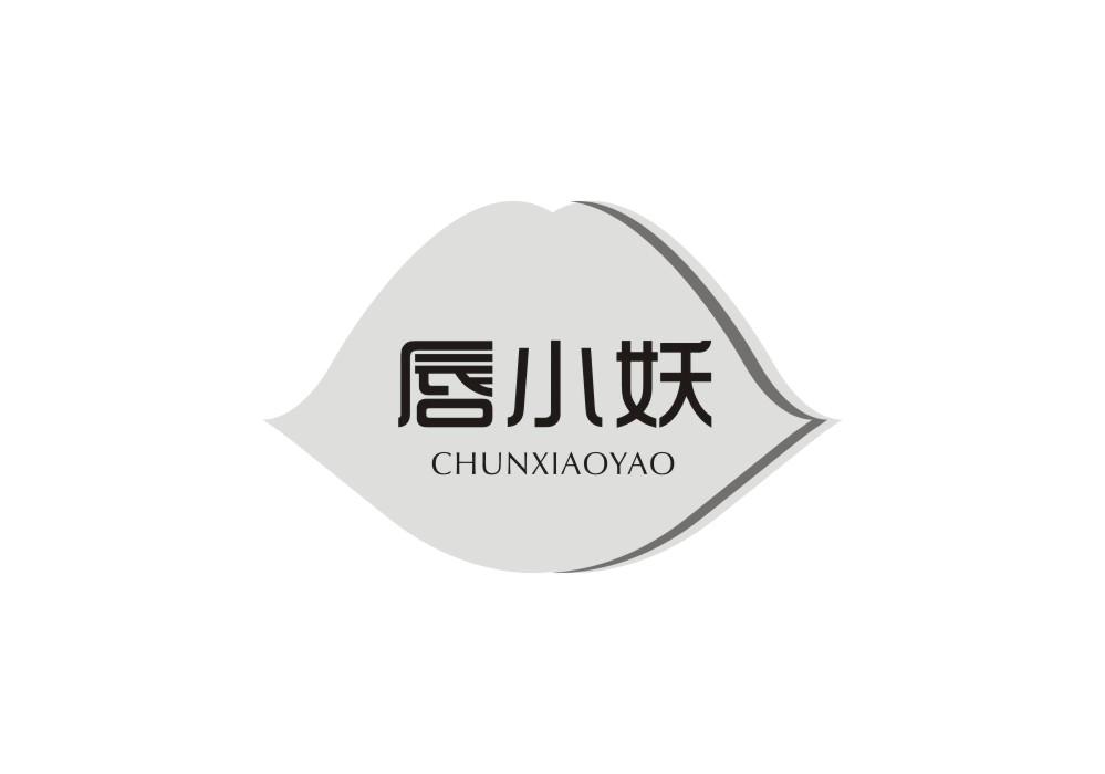 唇小妖