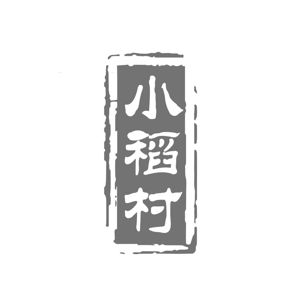 小稻村