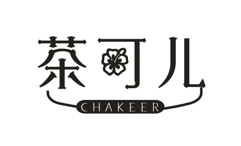 茶可儿