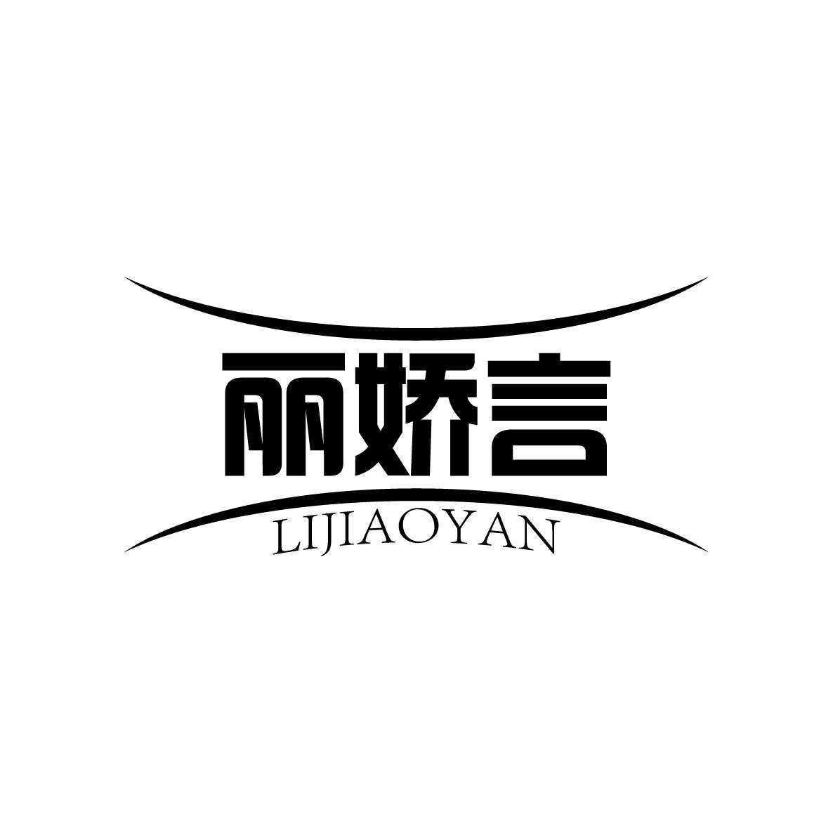丽娇言LIJIAOYAN