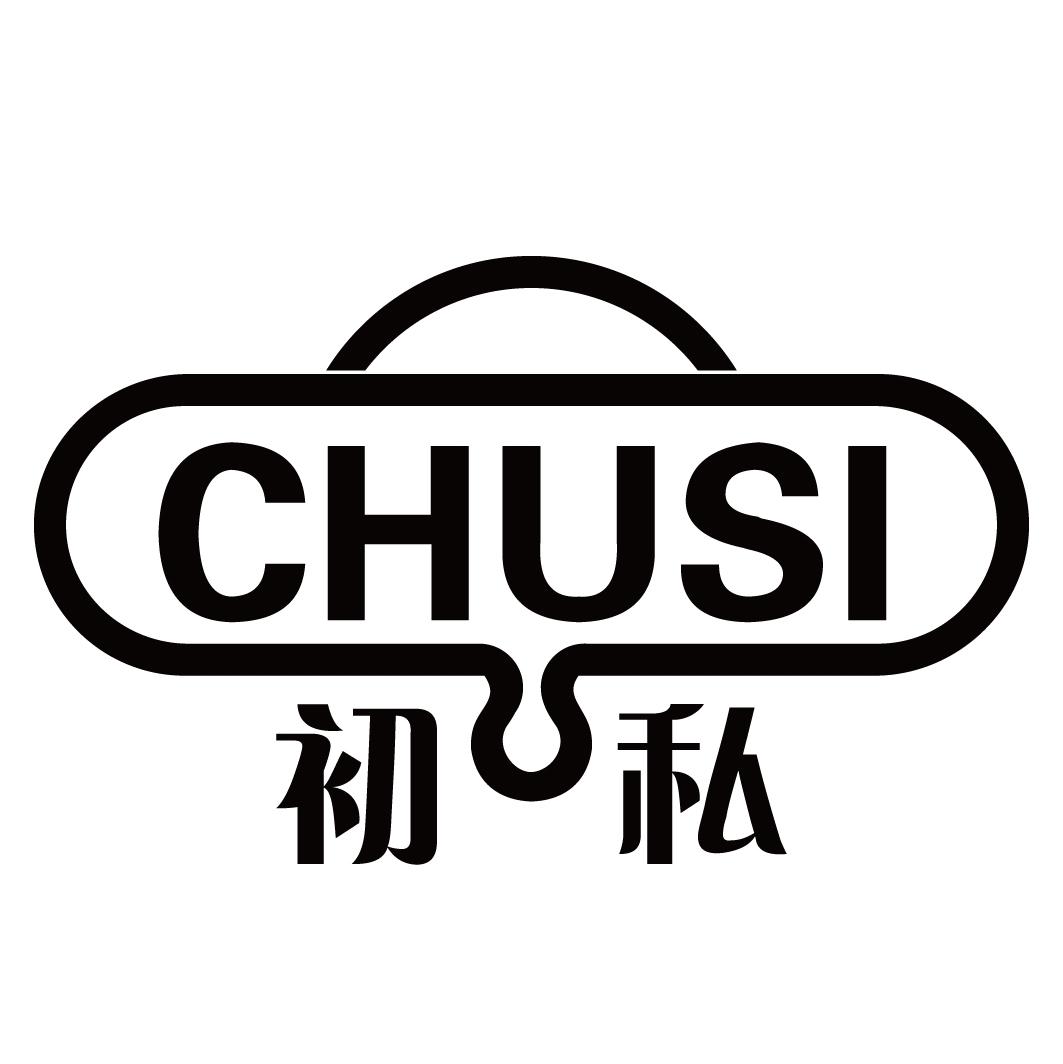 初私