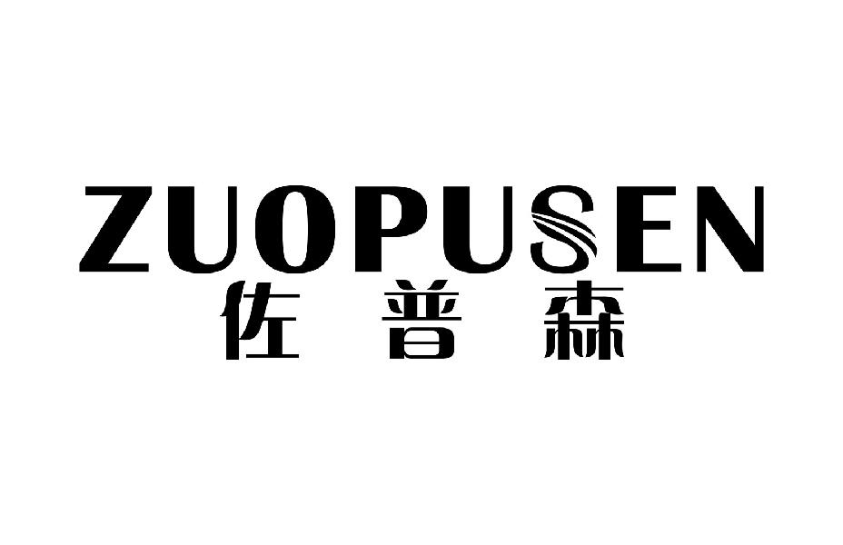 佐普森