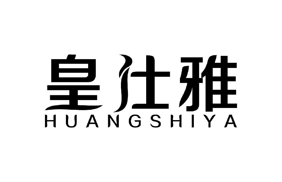 皇仕雅
