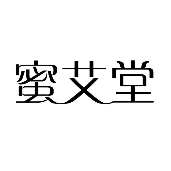 蜜艾堂