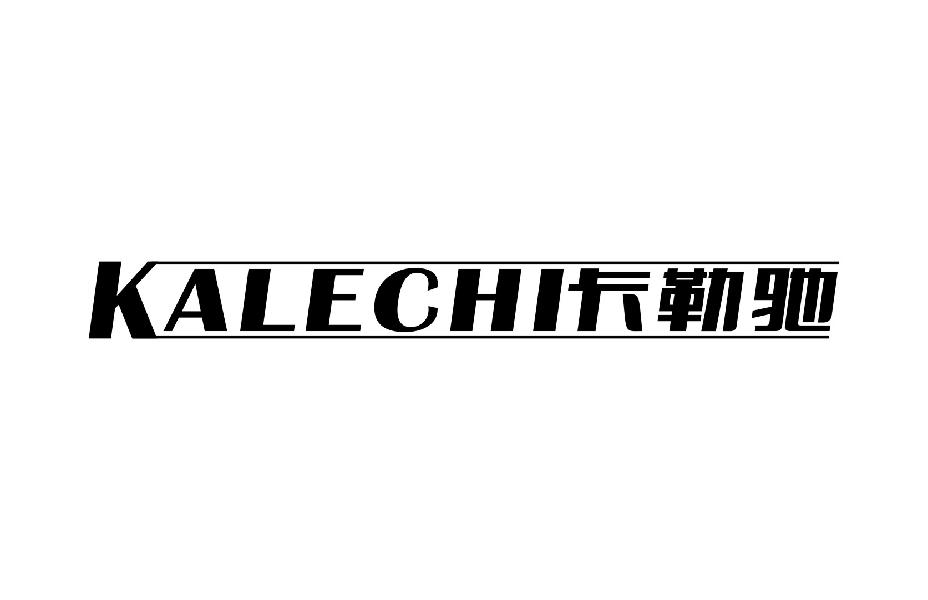 卡勒驰