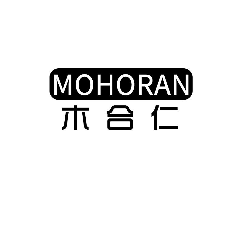 木合仁MOHORAN