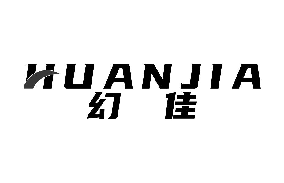 幻佳