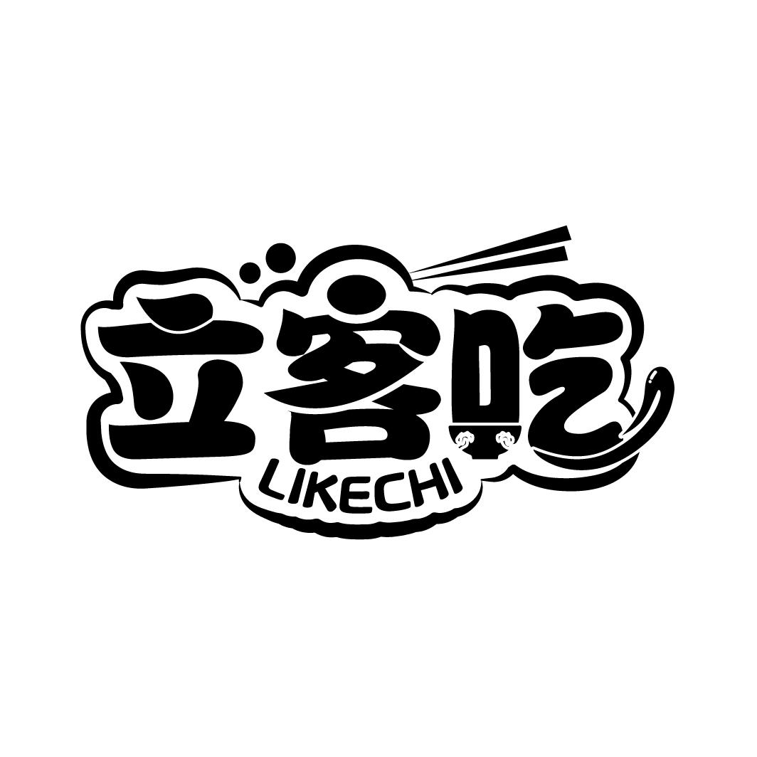 立客吃
LIKECHI