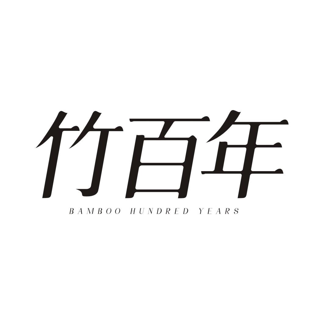 竹百年BAMBOO HUNDRED YEARS