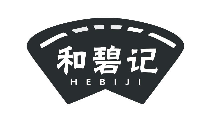 和碧记