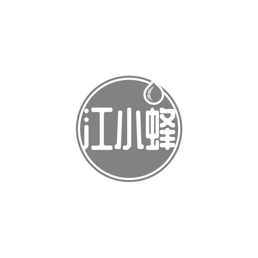 江小蜂