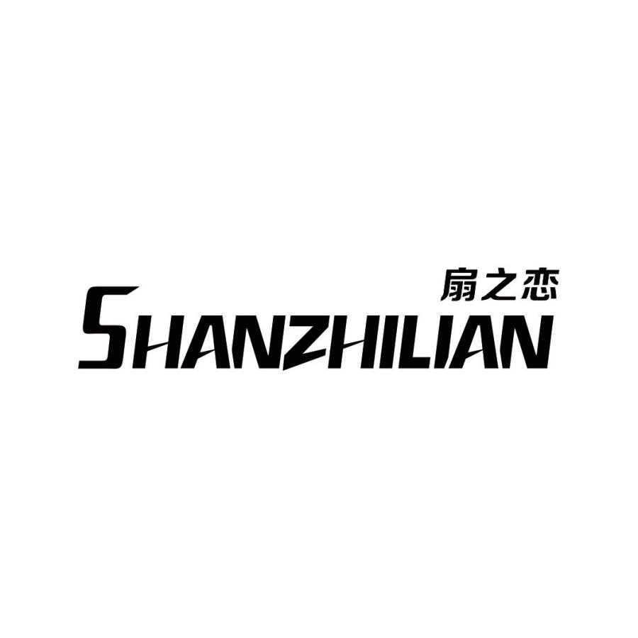 扇之恋SHANZHILIAN