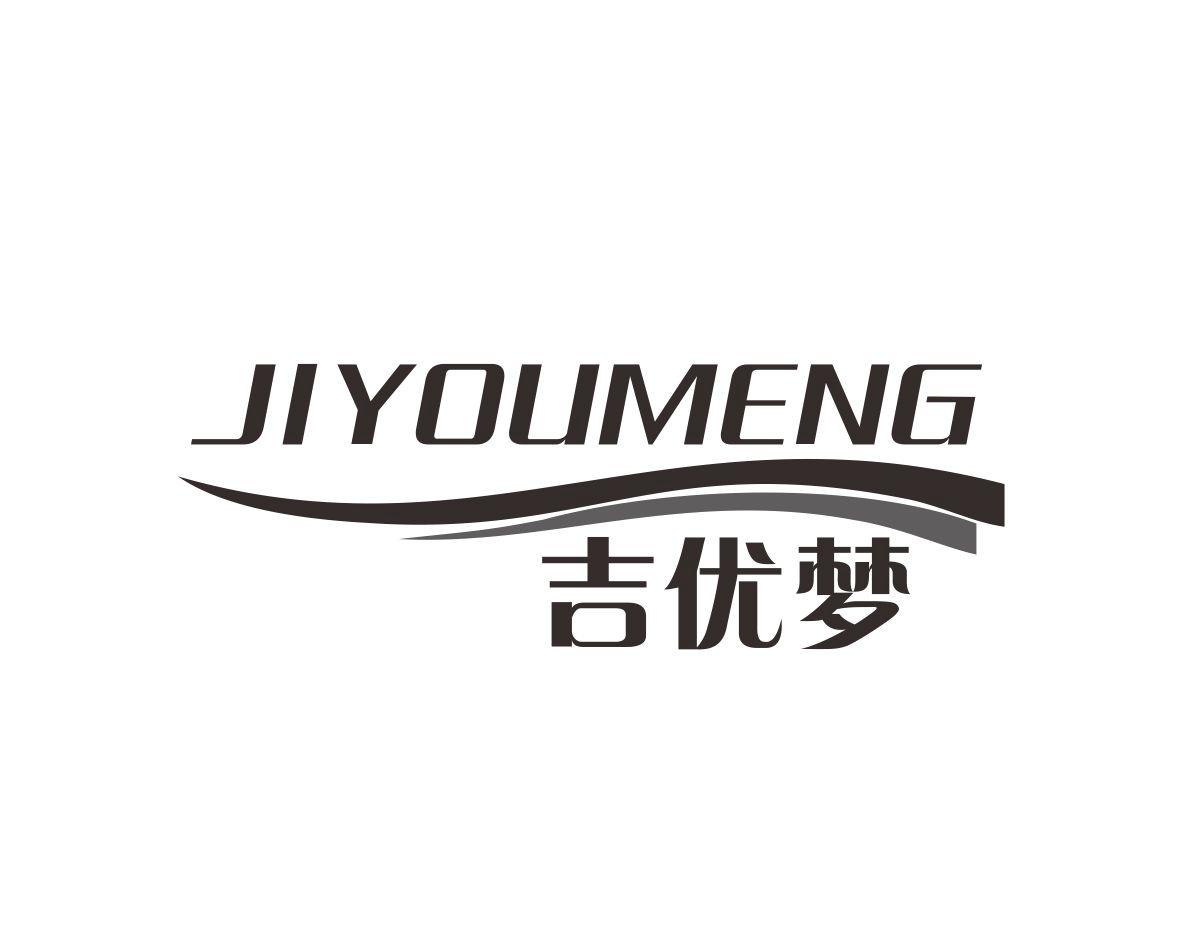 吉优梦