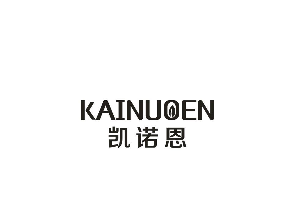 凯诺恩