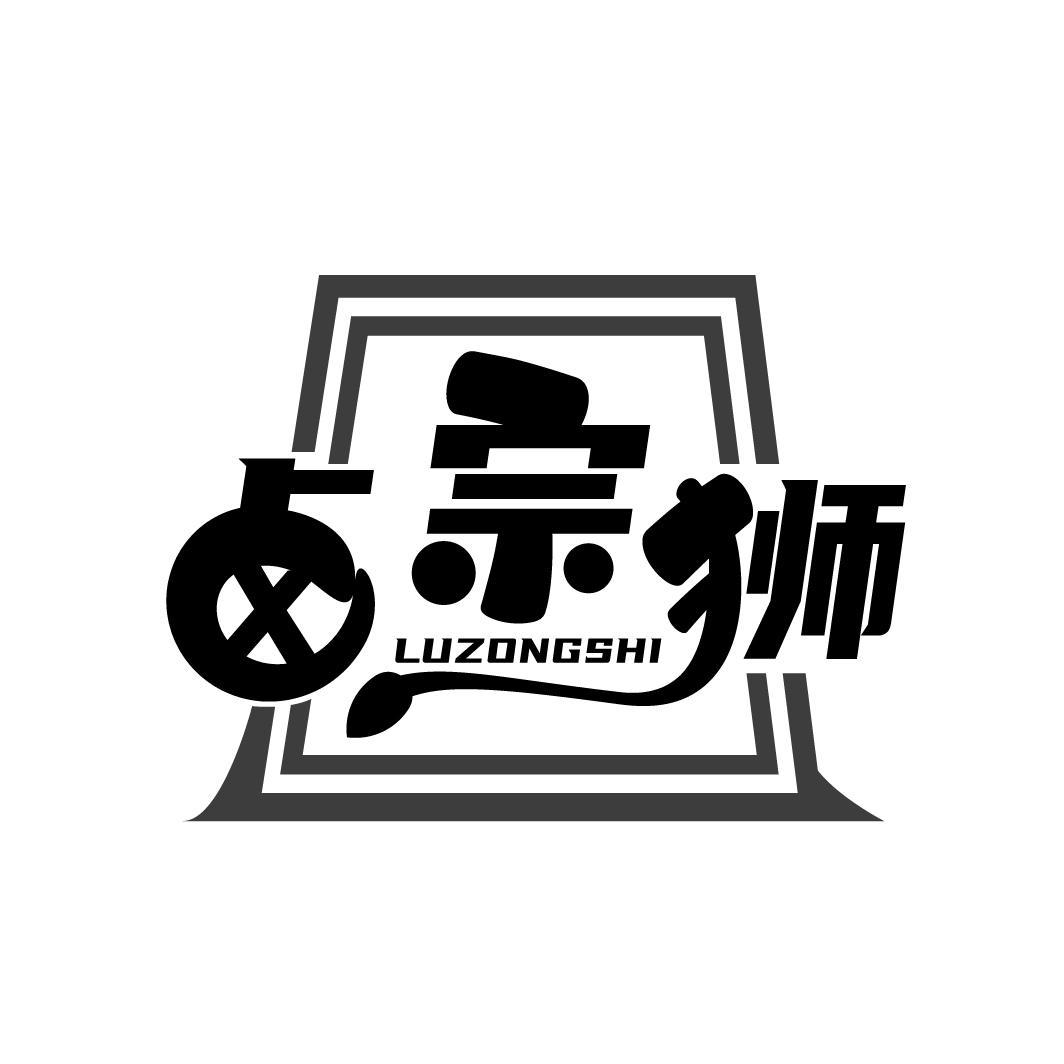 卤宗狮