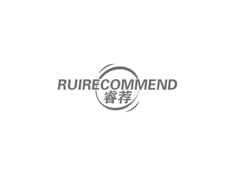 睿荐 RUIRECOMMEND