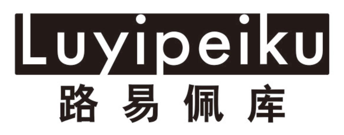 路易佩库