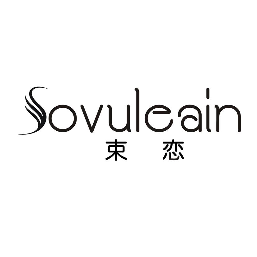 束恋 SOVULEAIN