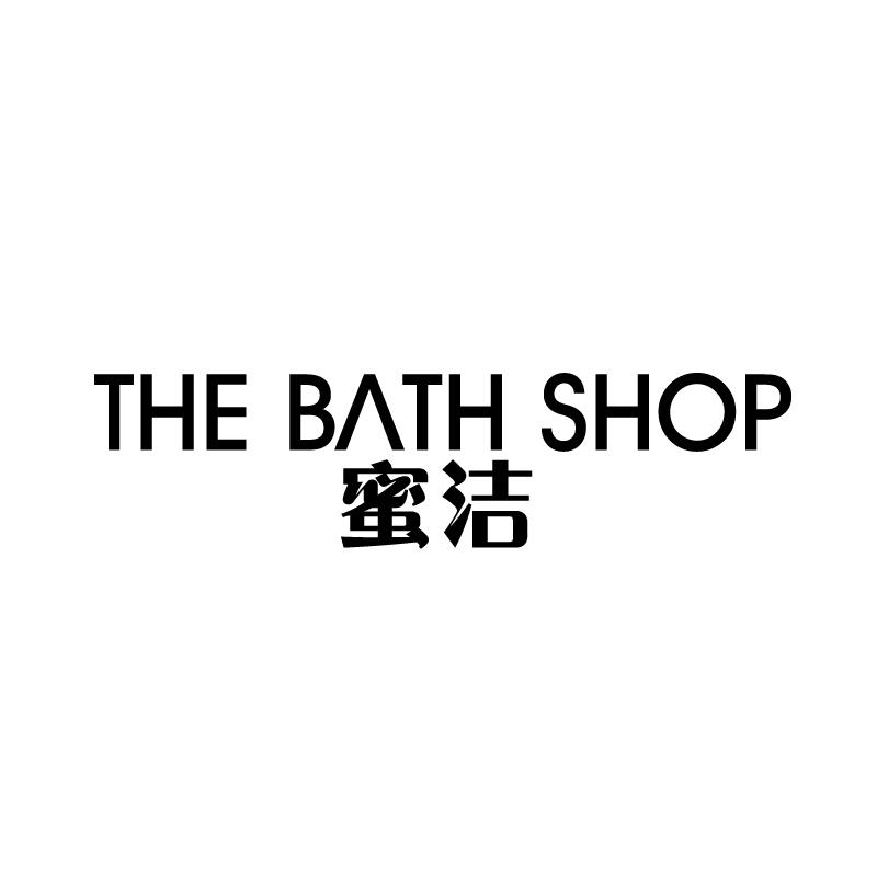 蜜洁 THE BATH SHOP