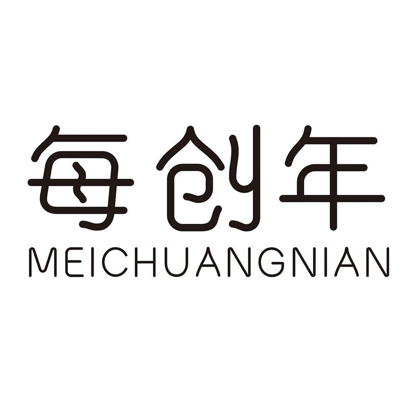 每创年