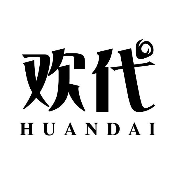 欢代HUANDAI