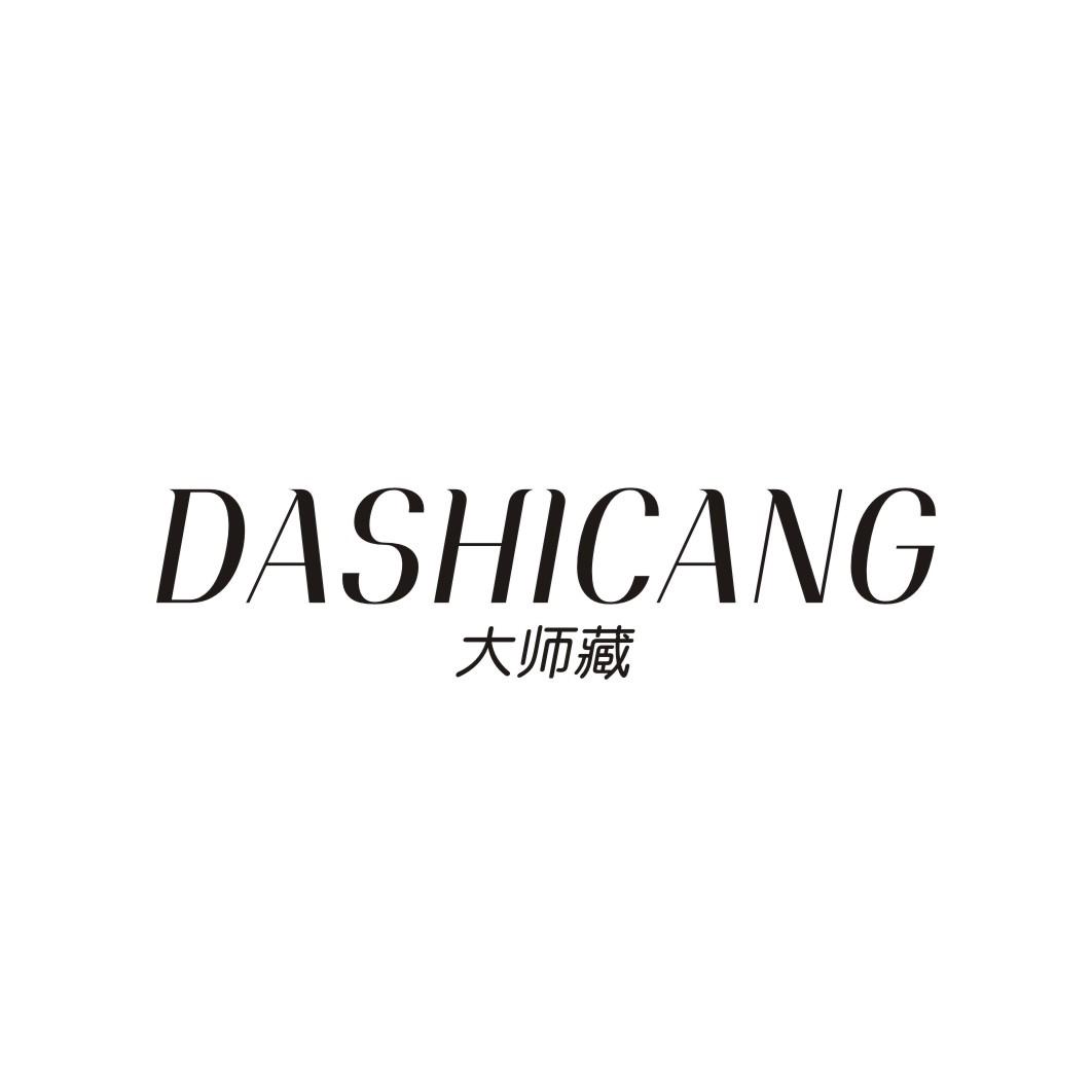 大师藏DASHIZANG