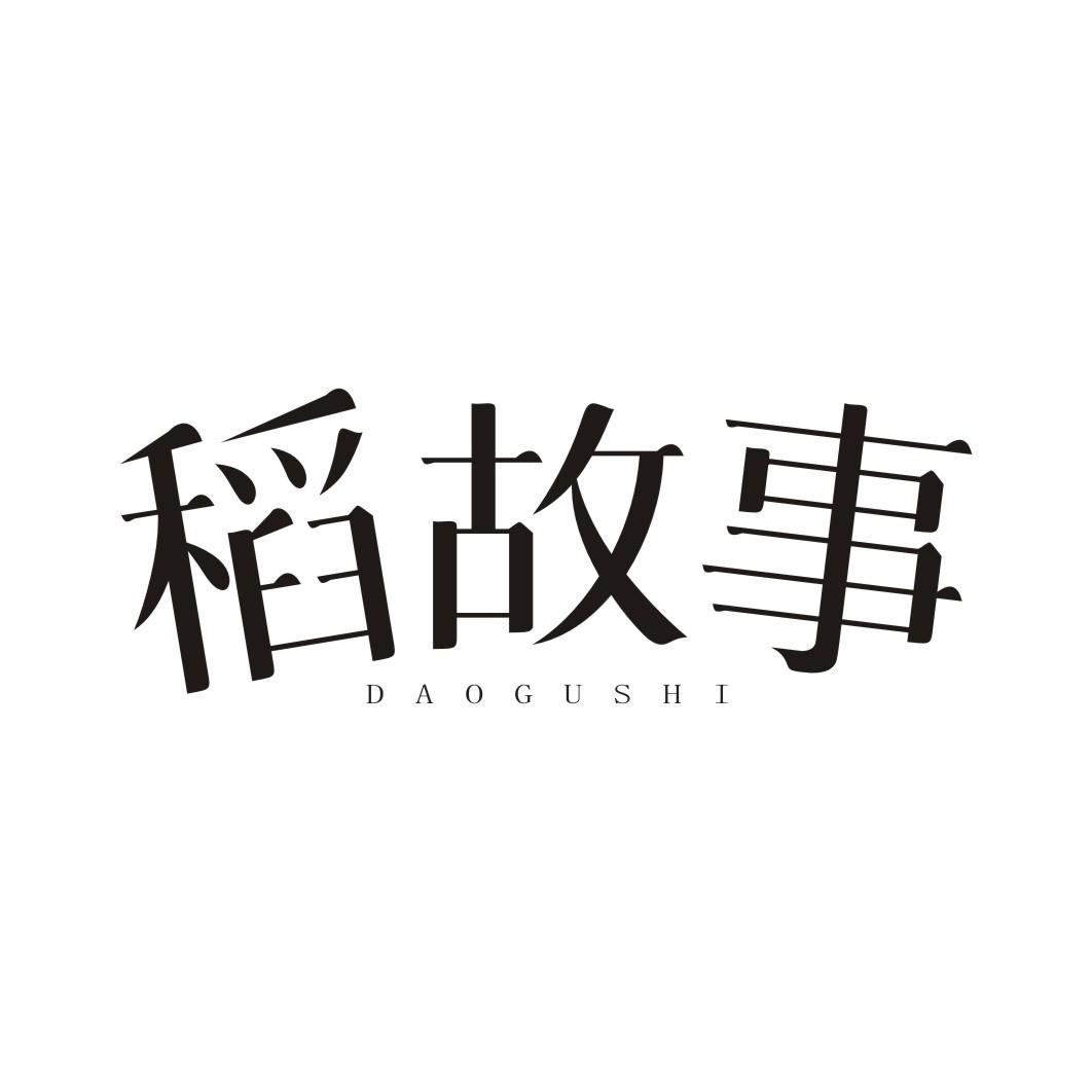 稻故事DAOGUSHI