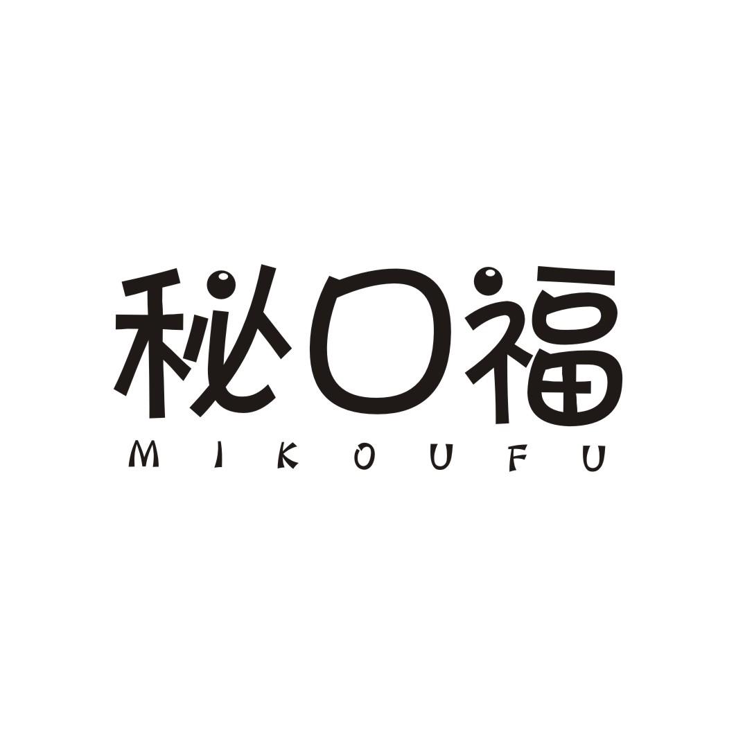 秘口福MIKOUFU