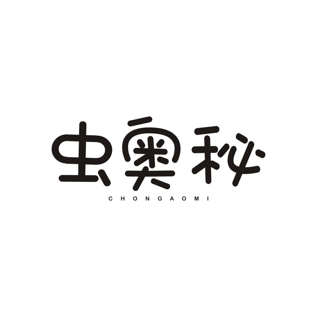 虫奥秘CHONGAOMI