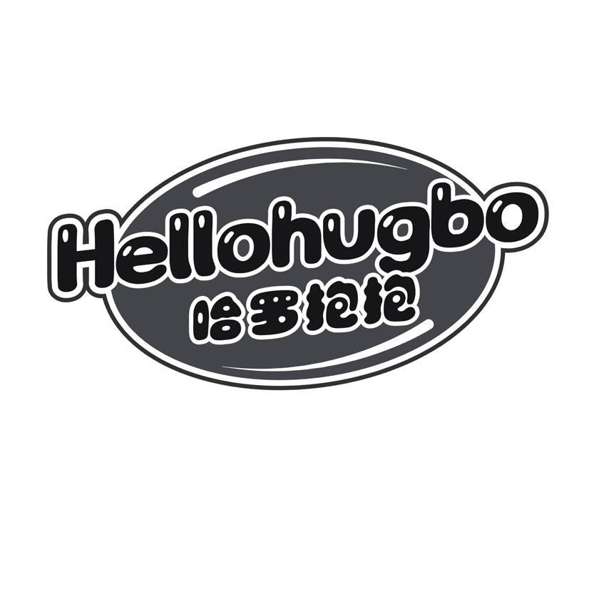 哈罗抱抱 HELLOHUGBO