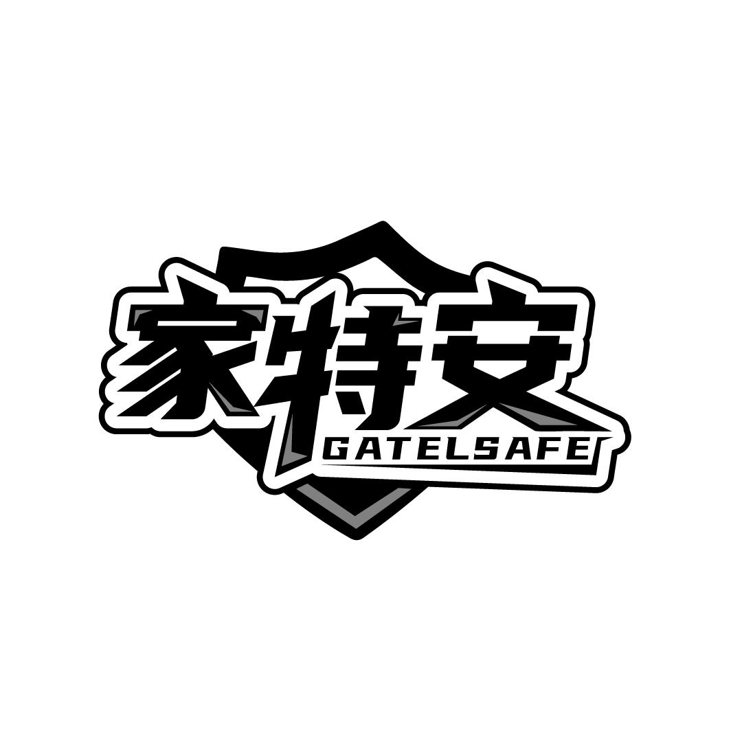 家特安
GATELSAFE