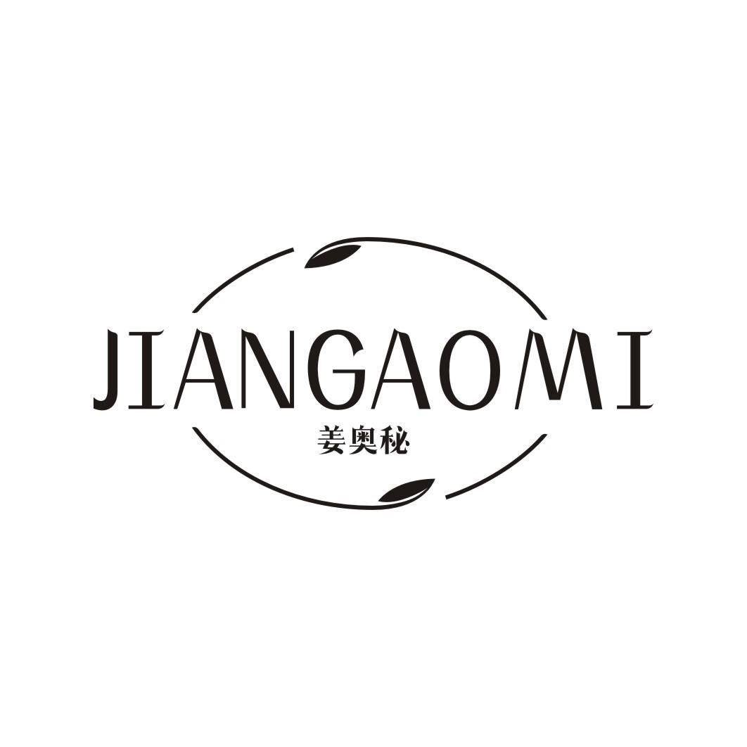 姜奥秘JIANGAOMI