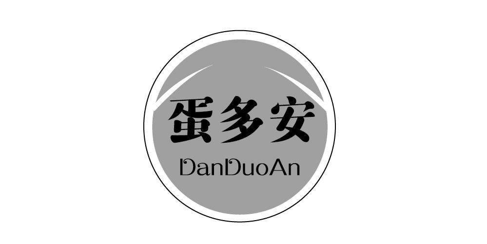 蛋多安+DANDUOAN