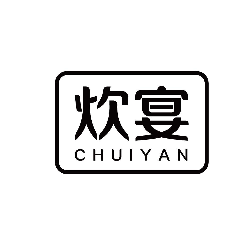 炊宴