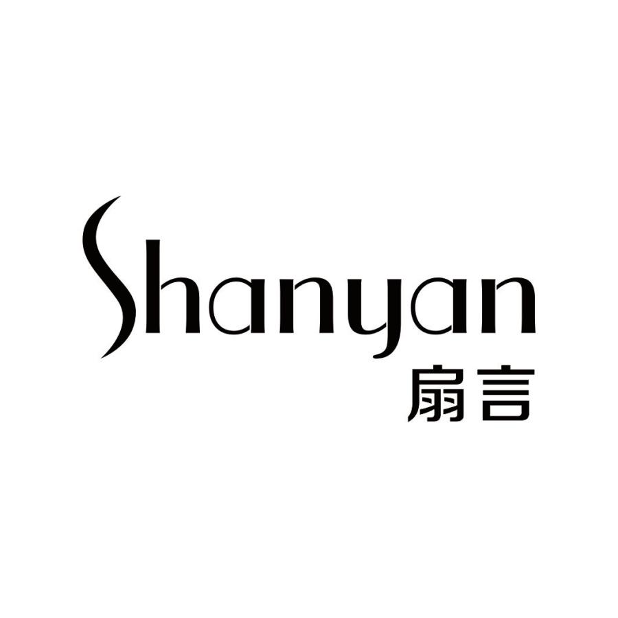 扇言SHANYAN