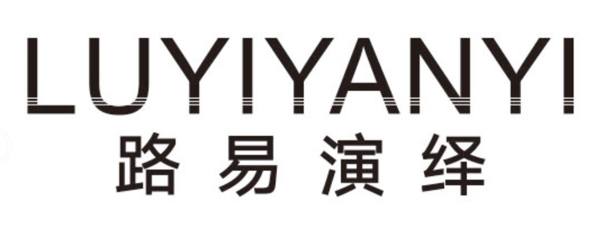 路易演绎luyiyanyi