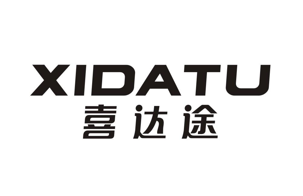 喜达途XIDATU
