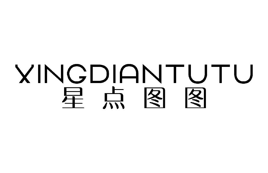 星点图图XINGDIANTUTU