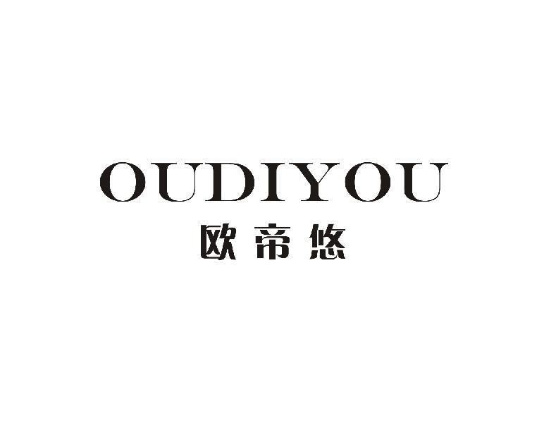 欧帝悠