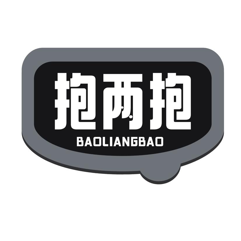 抱两抱