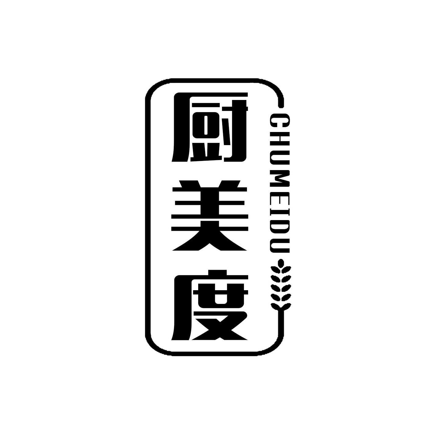 厨美度