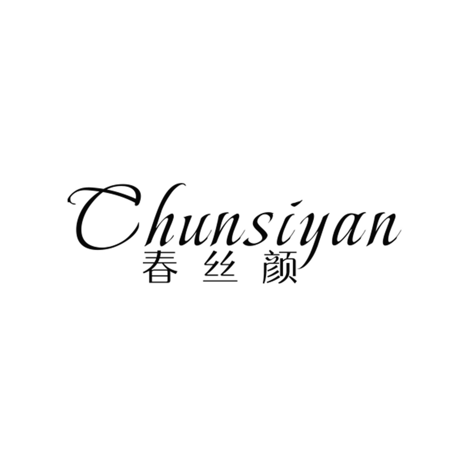 春丝颜
CHUNSIYAN