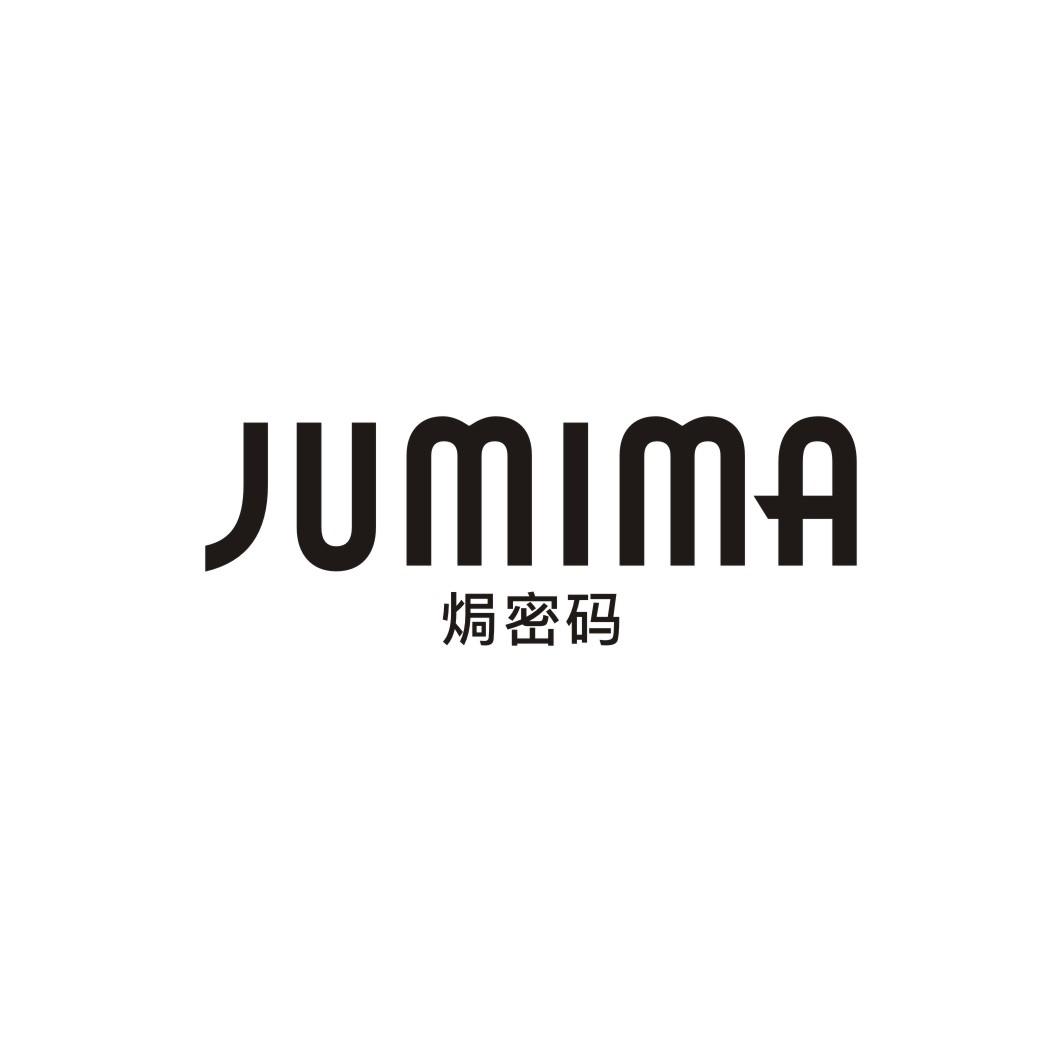 焗密码JUMIMA